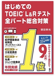 はじめてのTOEIC(R) L&Rテスト 全パート総合対策