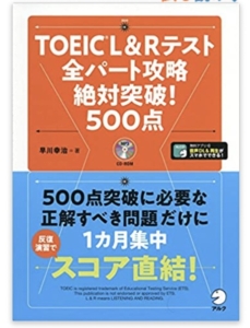 TOEIC(R)L&R TEST 全パート攻略 絶対突破！ 500点