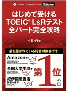 はじめて受けるTOEIC(R)L&Rテスト 全パート完全攻略