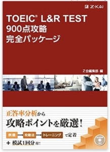 TOEIC L＆R TEST 900点攻略完全パッケージ